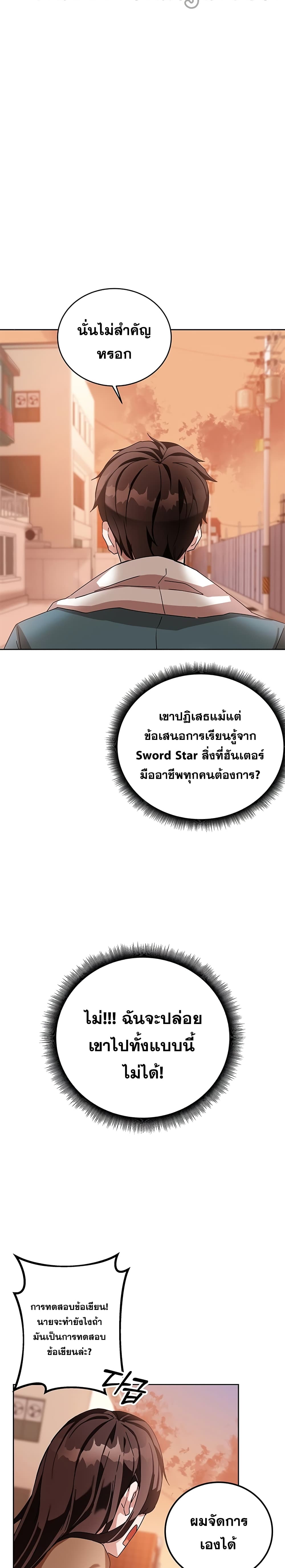 Transcension Academy สถาบันกวดวิชาสำหรับผู้เป็นเลิศ ตอนที่ 5 หน้า 19