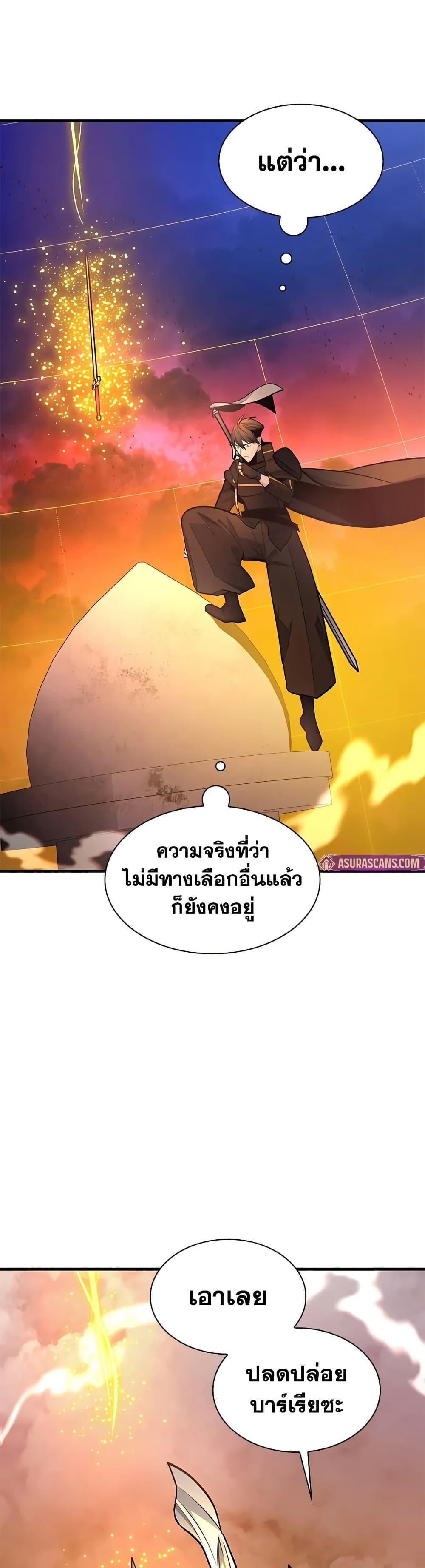 The Tutorial is Too Hard โลกฝึกสอนสุดโหดร้าย ตอนที่ 251 หน้า 14