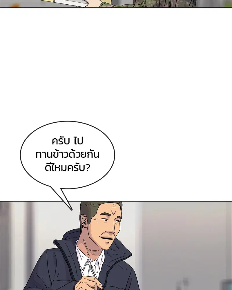 Kitchen Soldier ตอนที่ 97 หน้า 103