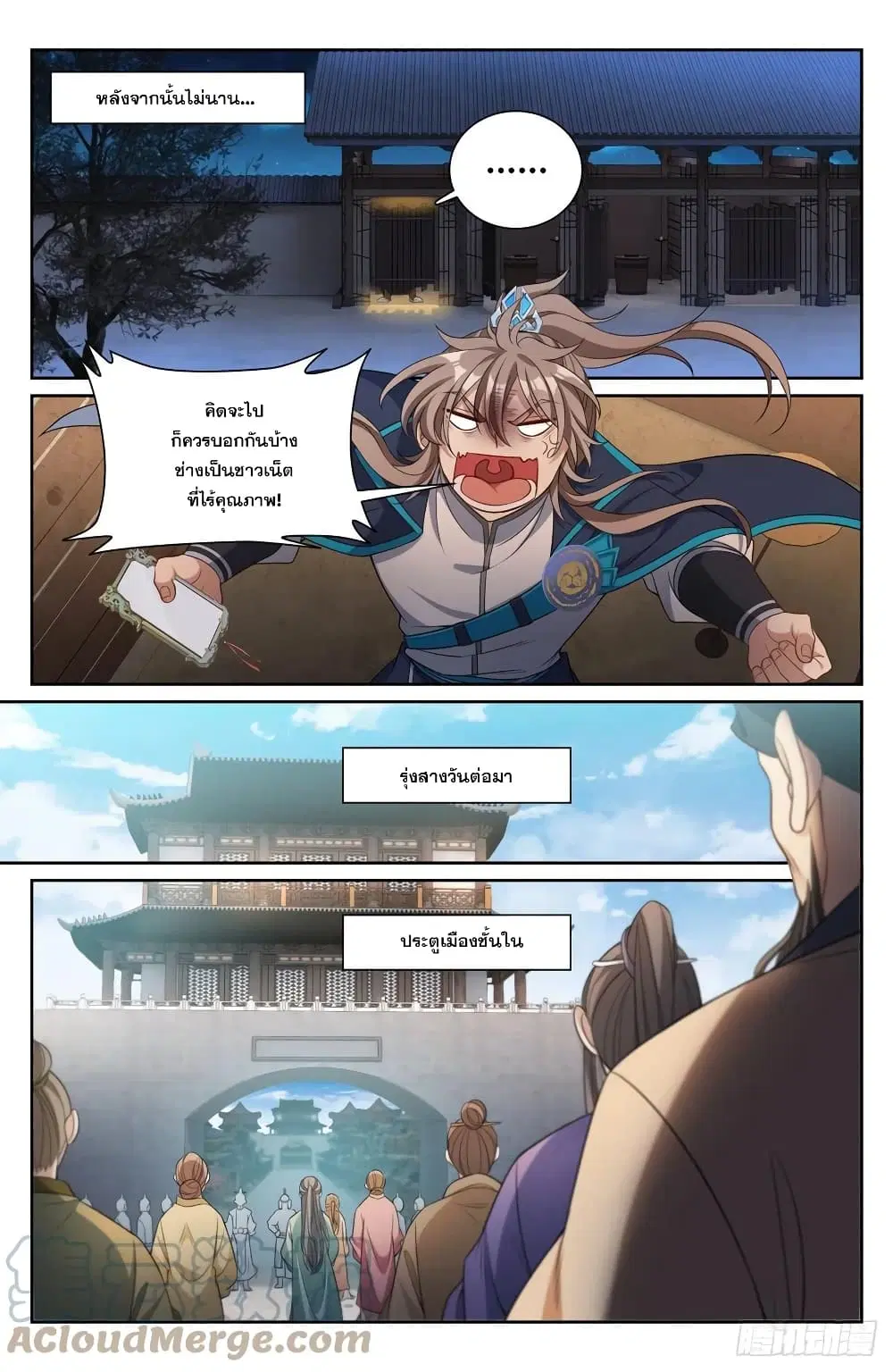 Nightwatcher ตอนที่ 112 หน้า 7