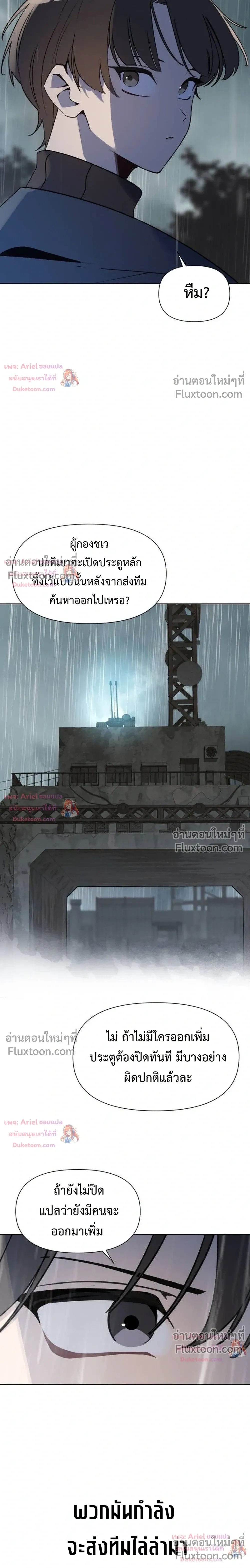 The Postman Walking Through the Apocalypse บุรุษไปรษณีย์ผู้ย่างกรายผ่านวันสิ้นโลก ตอนที่ 15 หน้า 17