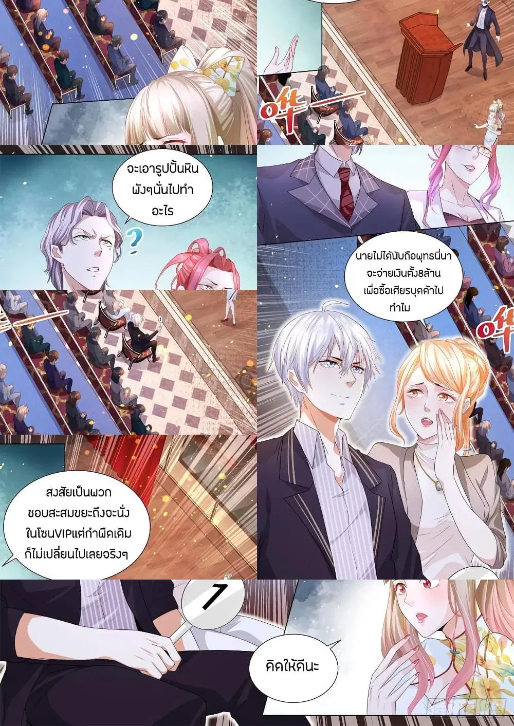 Shen Hao’s Heavenly Fall System ตอนที่ 157 หน้า 2
