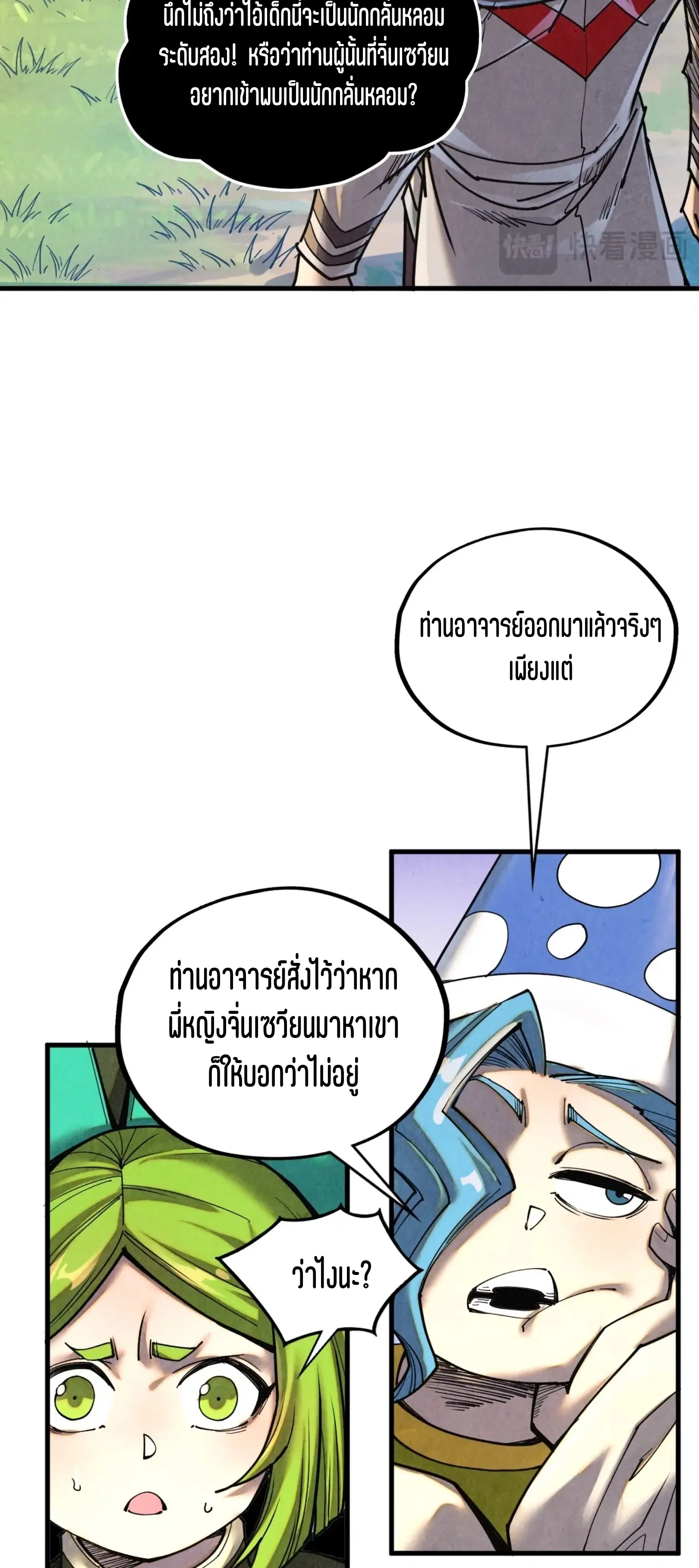 The Eternal Supreme ตอนที่ 390 หน้า 23