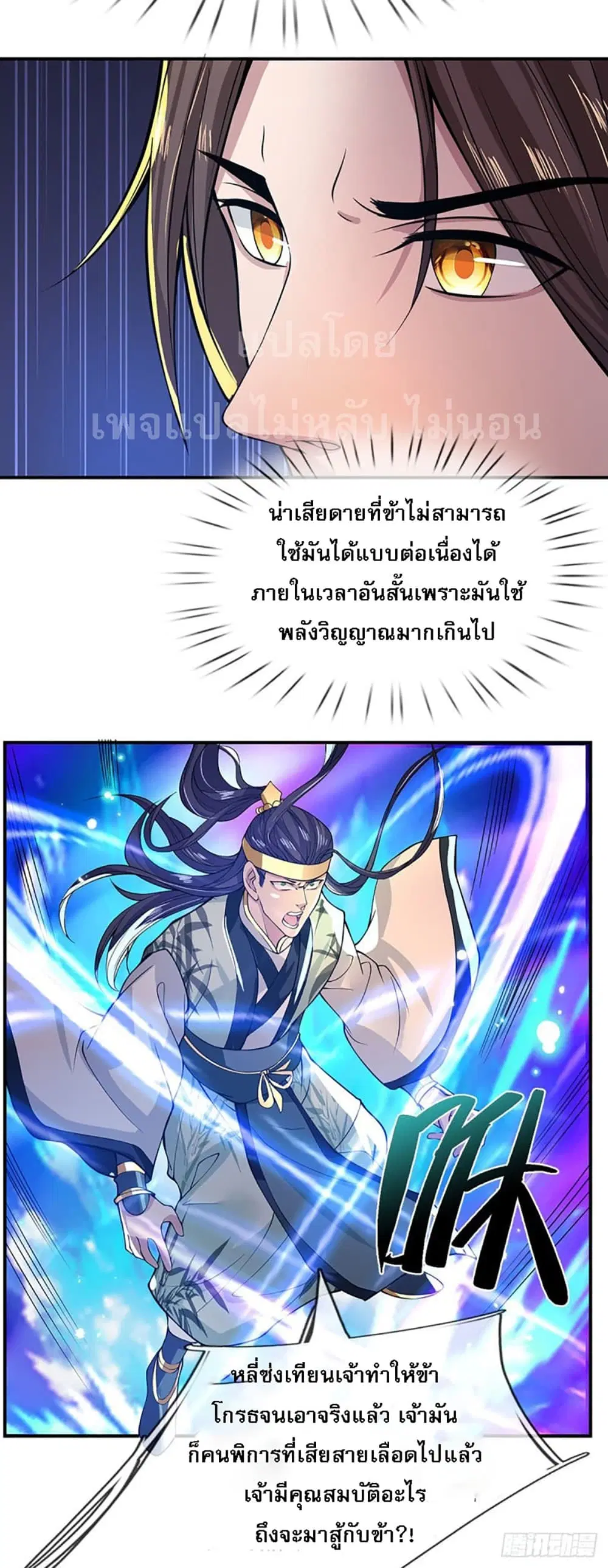 Royal God of War, Rising Dragon ตอนที่ 10 หน้า 22