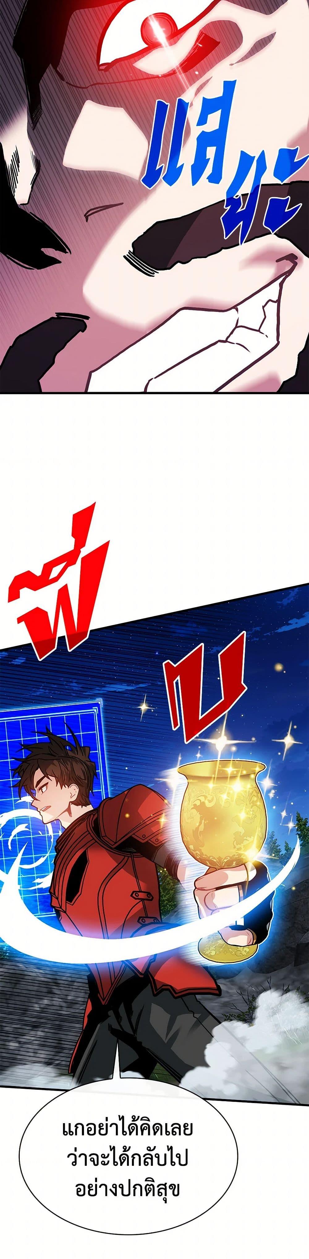 SSS-Class Gacha Hunter ตอนที่ 102 หน้า 16