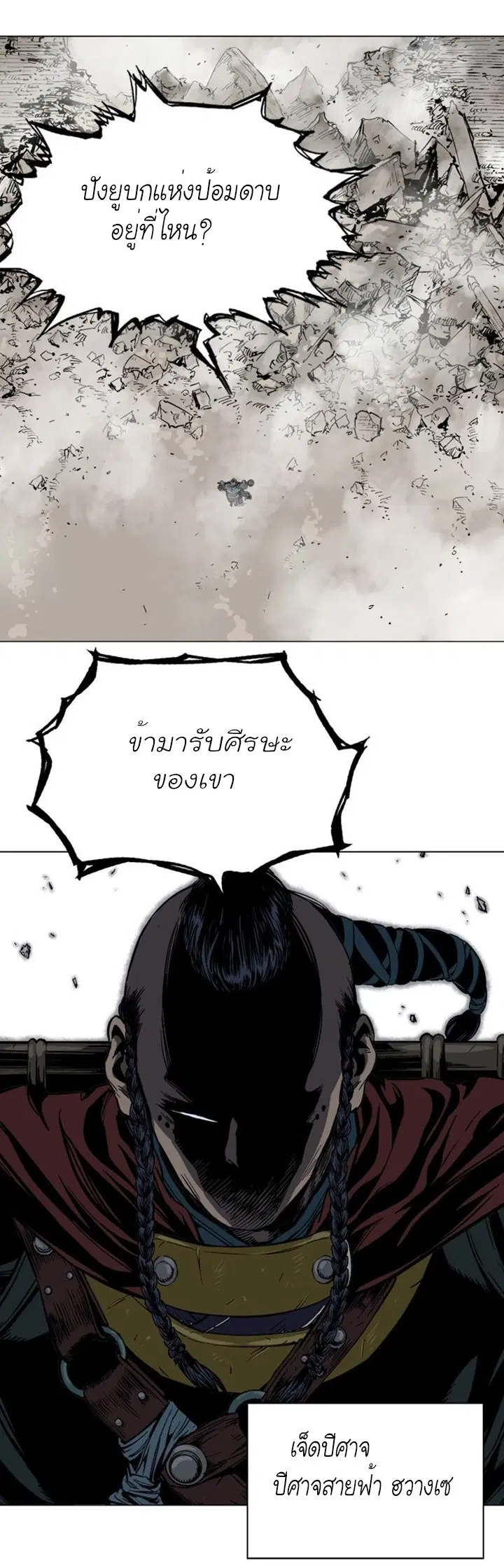 Gosu ตอนที่ 117 หน้า 37