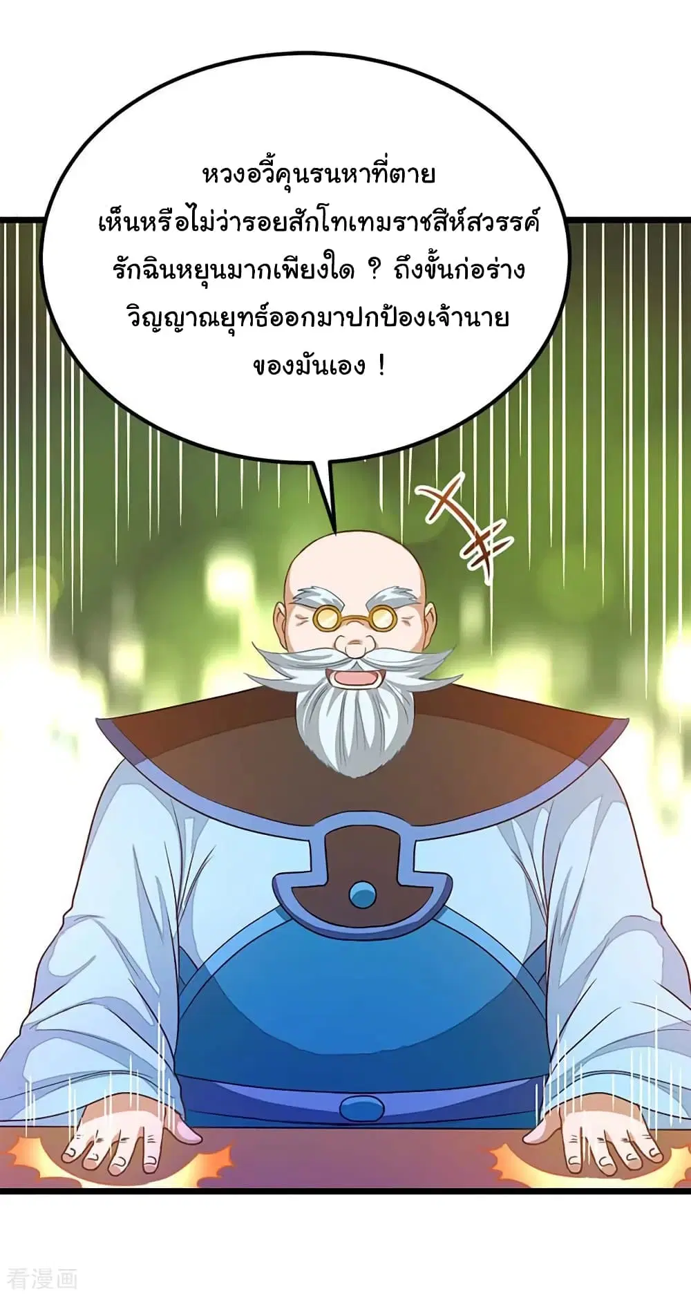 Nine Sun God King ตอนที่ 207 หน้า 24