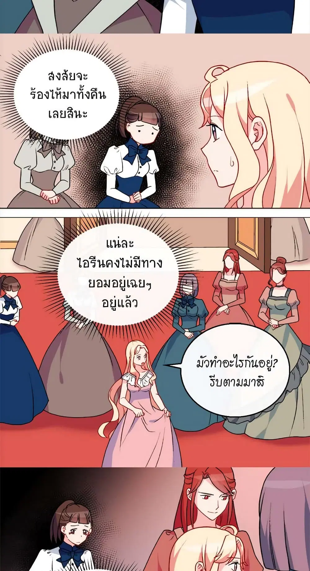 What It Takes to be a Villainess ตอนที่ 28 หน้า 21