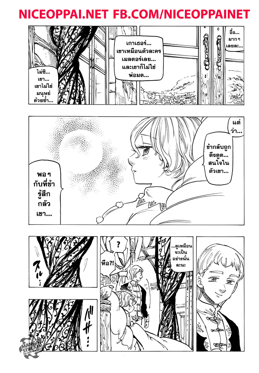 Nanatsu no Taizai ตอนที่ 211.5 หน้า 22