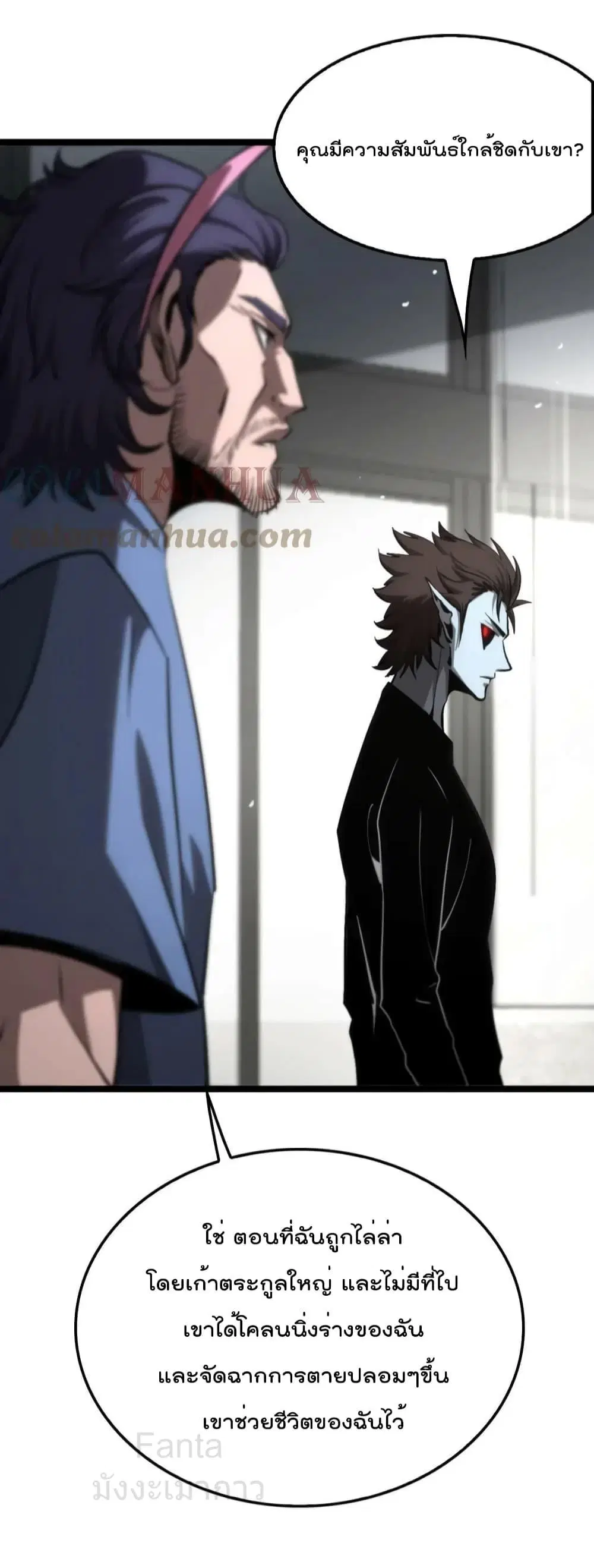 World’s Apocalypse Online ตอนที่ 204 หน้า 34