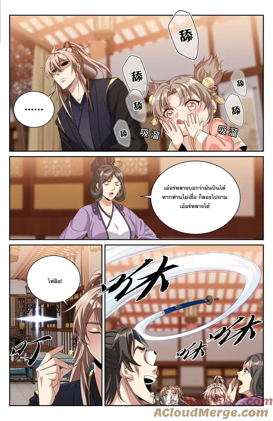Nightwatcher ตอนที่ 528 หน้า 6