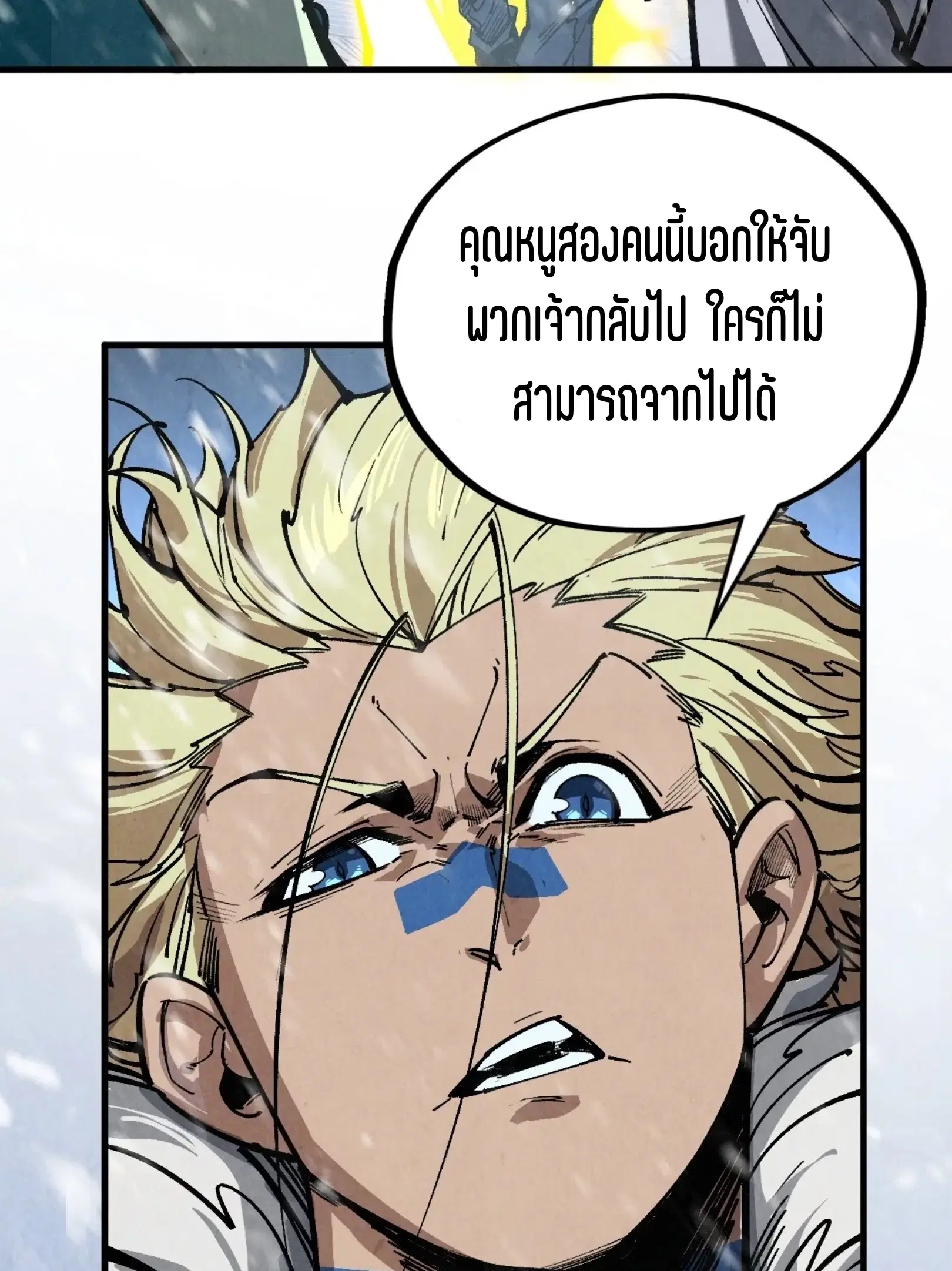 The Eternal Supreme ตอนที่ 376 หน้า 84