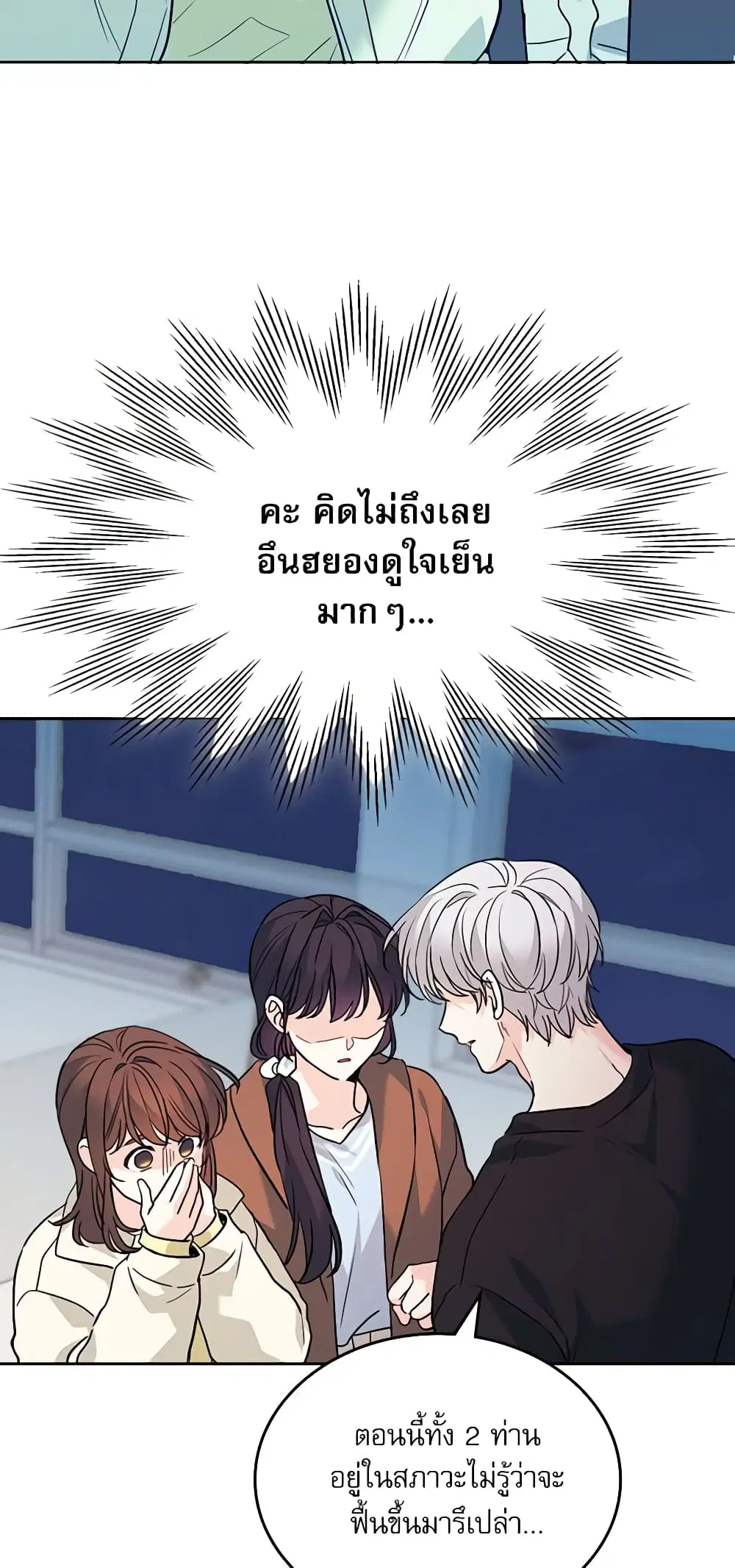 My Life as an Internet Novel ตอนที่ 194 หน้า 36