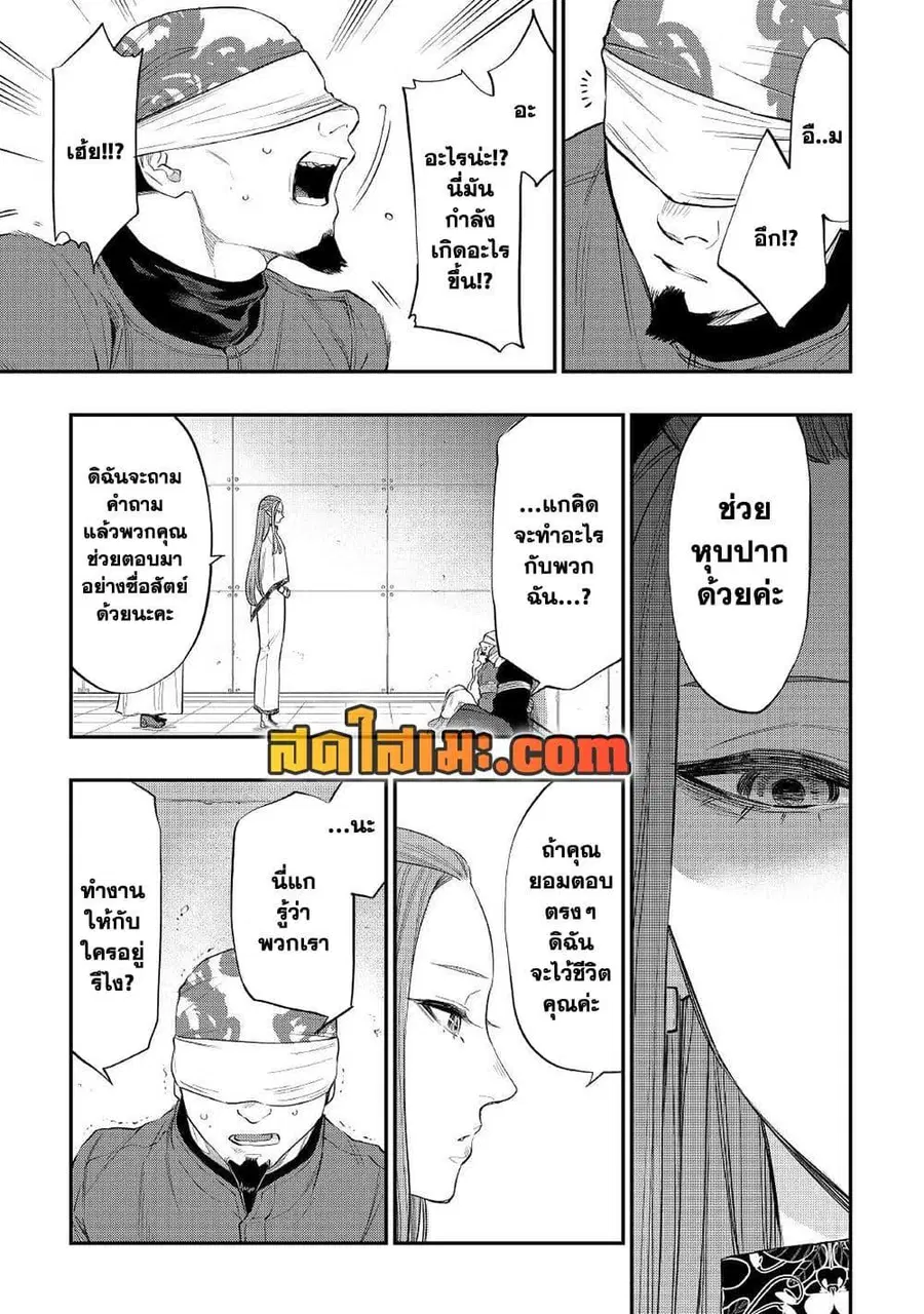 The New Gate ตอนที่ 71 หน้า 13