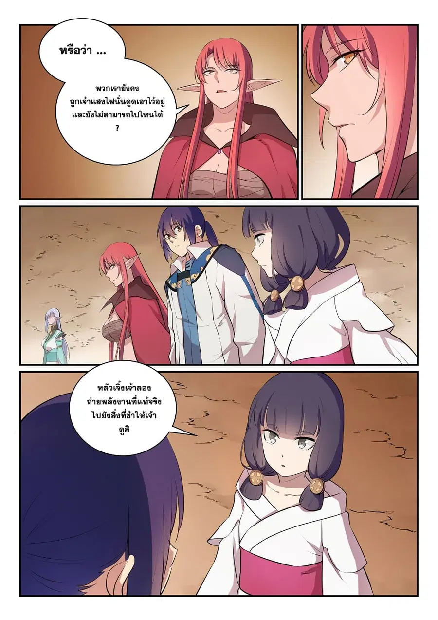 Bailian Chengshen ตอนที่ 288 หน้า 14