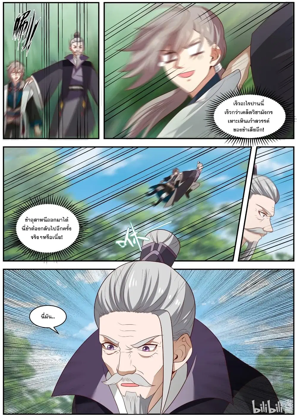 Martial God Asura ตอนที่ 292 หน้า 5