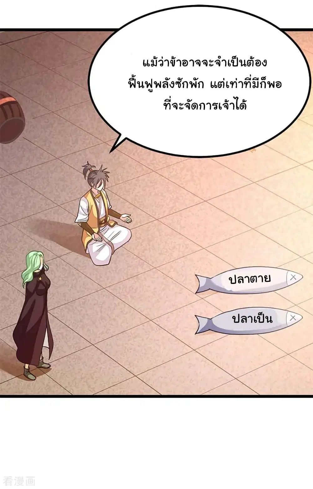 Nine Sun God King ตอนที่ 207 หน้า 32