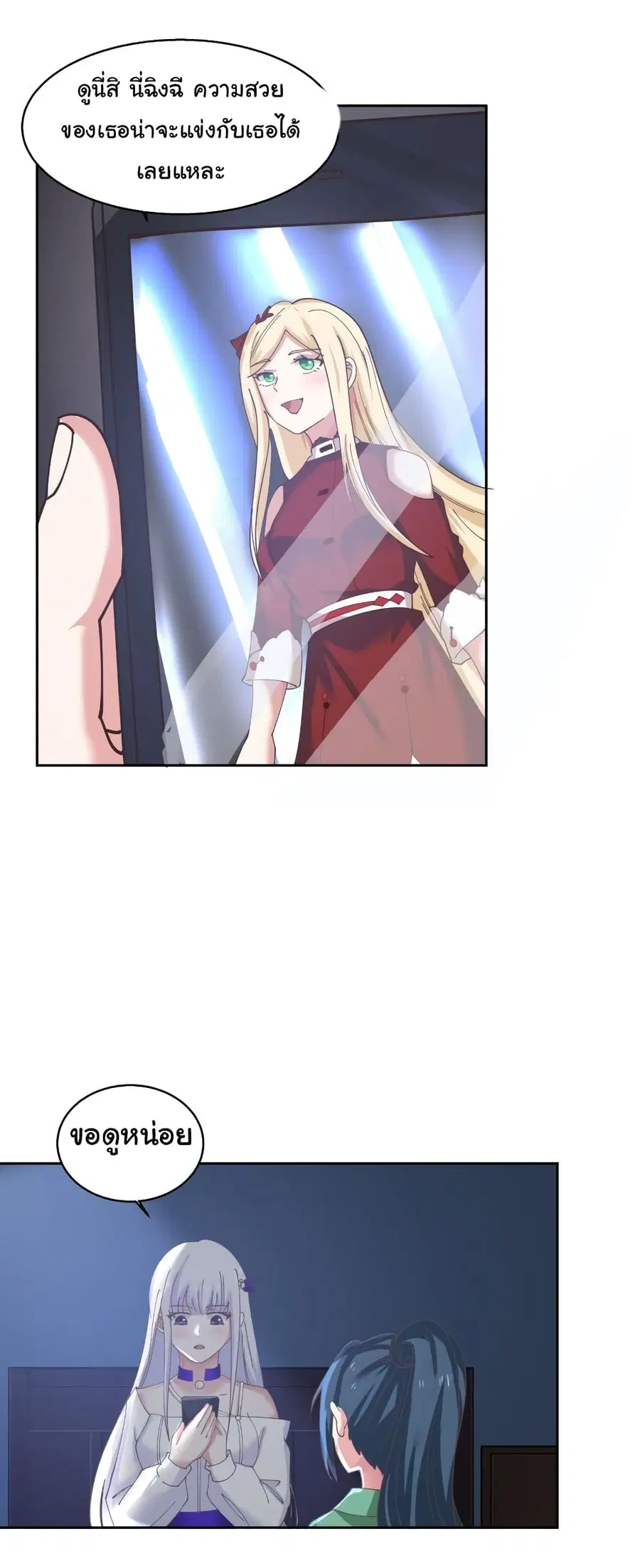 I Have a Dragon in My Body ตอนที่ 407 หน้า 10
