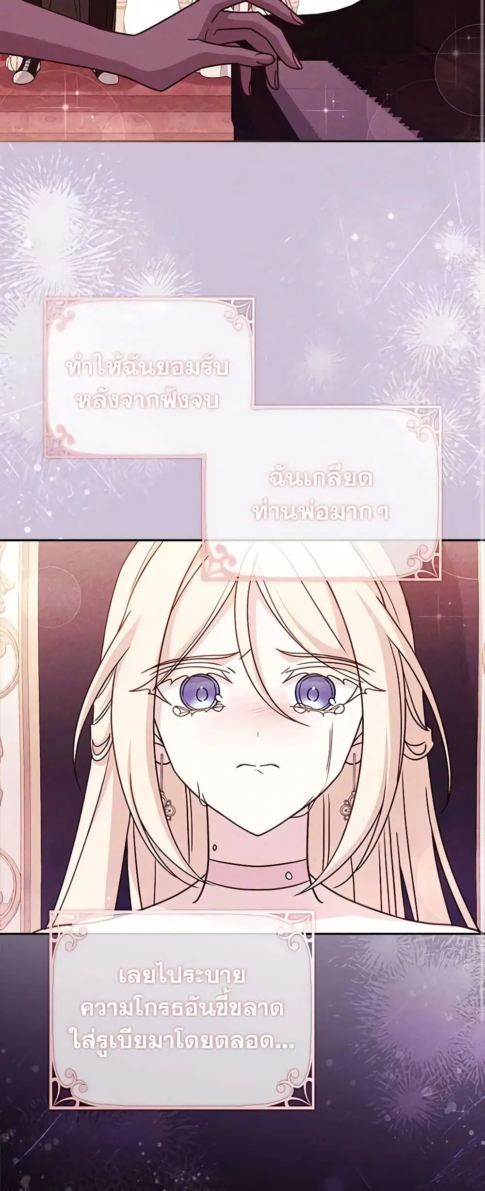 The Lady Needs a Break ตอนที่ 94 หน้า 27