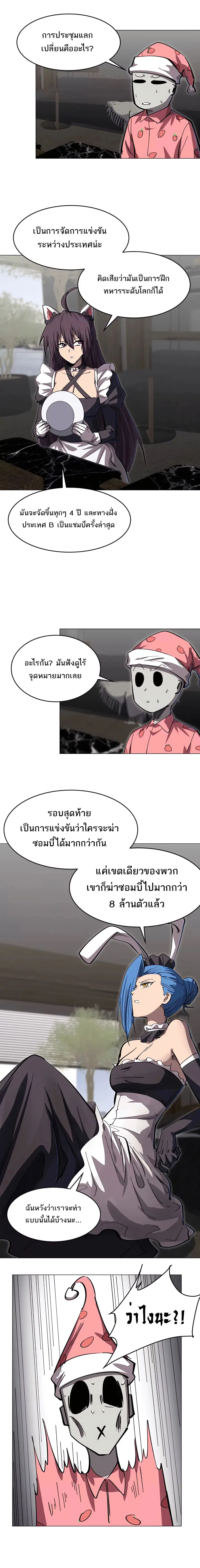Mr.Zombie ตอนที่ 71 หน้า 7