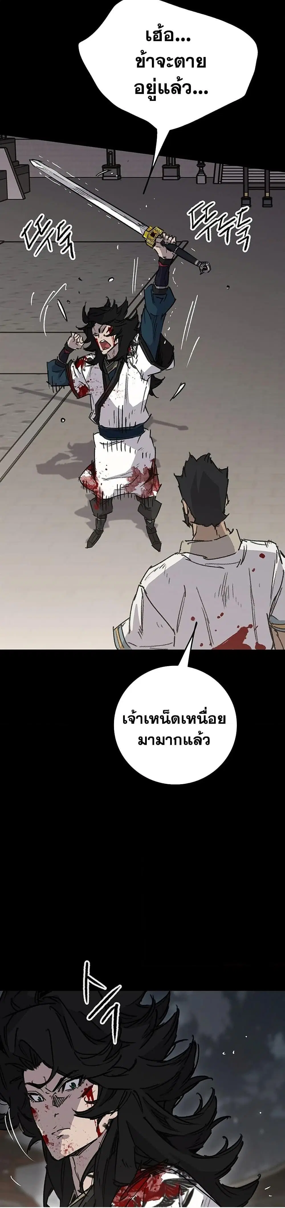 The Undefeatable Swordsman ตอนที่ 250 หน้า 47