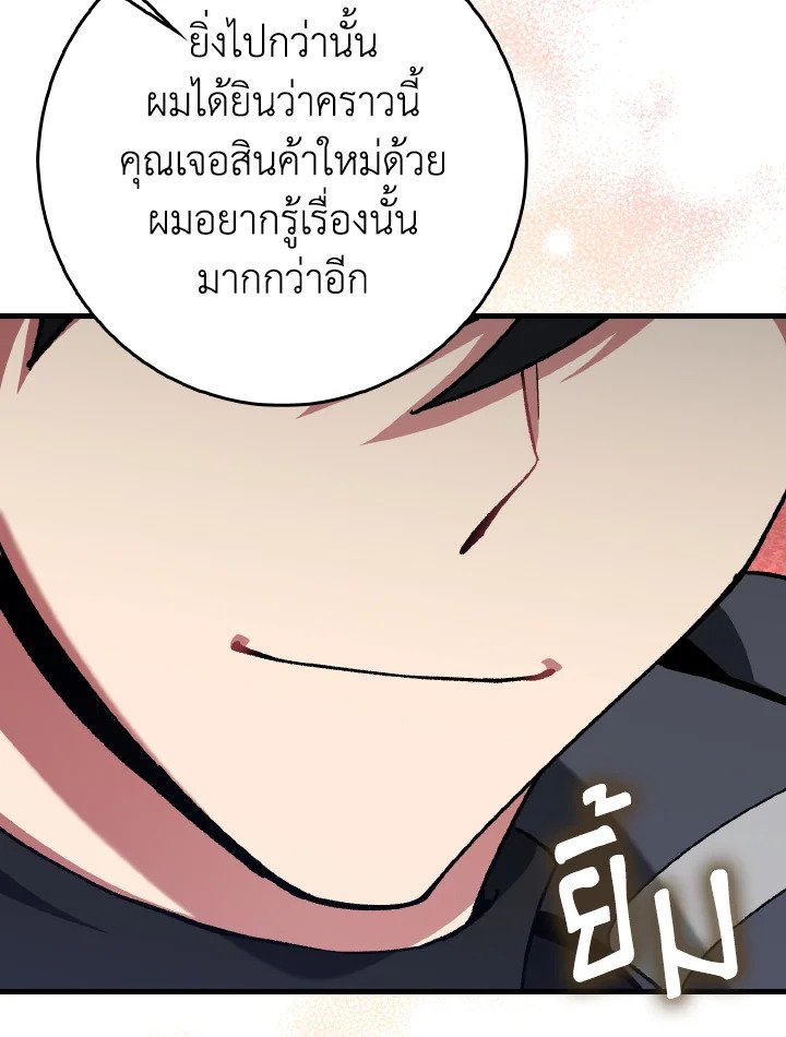 Max Level Player ตอนที่ 89 หน้า 87