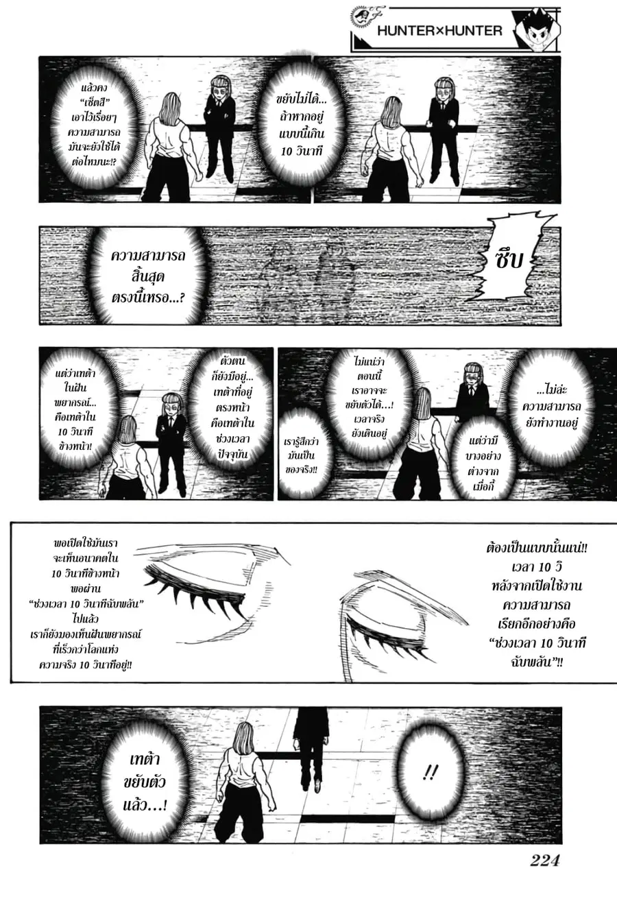 Hunter x Hunter ตอนที่ 387 หน้า 6
