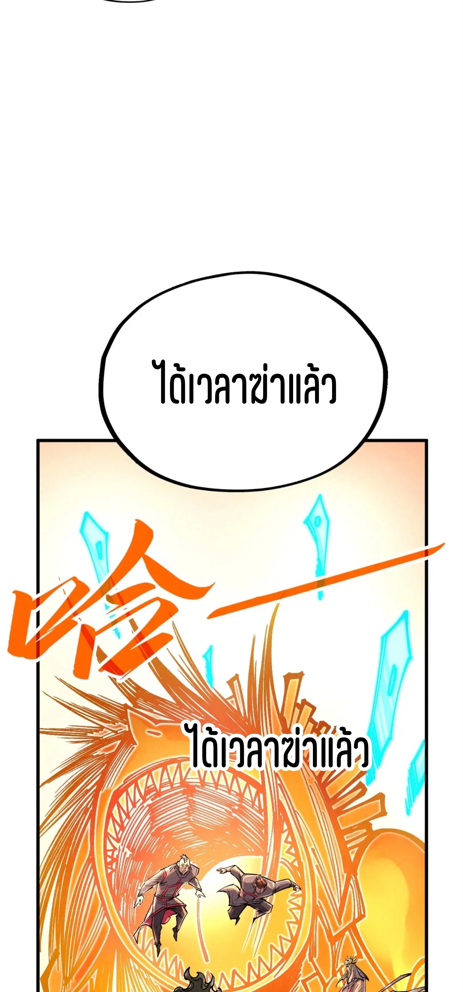 The Eternal Supreme ตอนที่ 361 หน้า 12