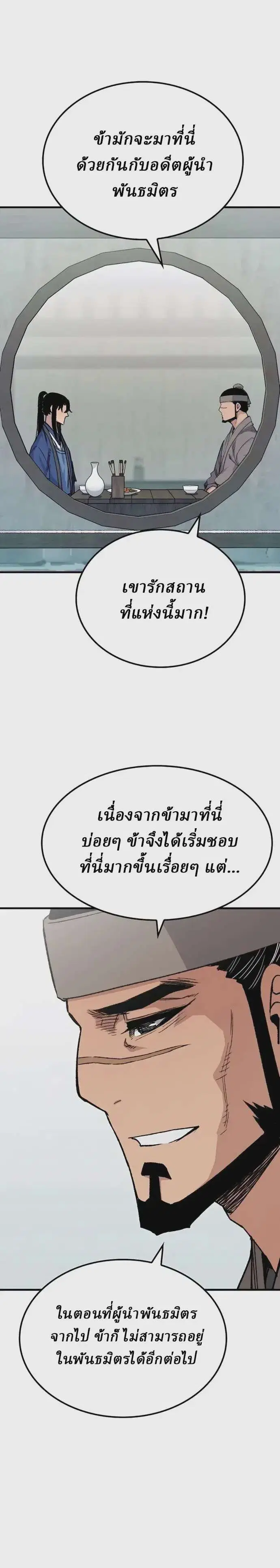 Reborn As The Heavenly Demon ตอนที่ 53 หน้า 32