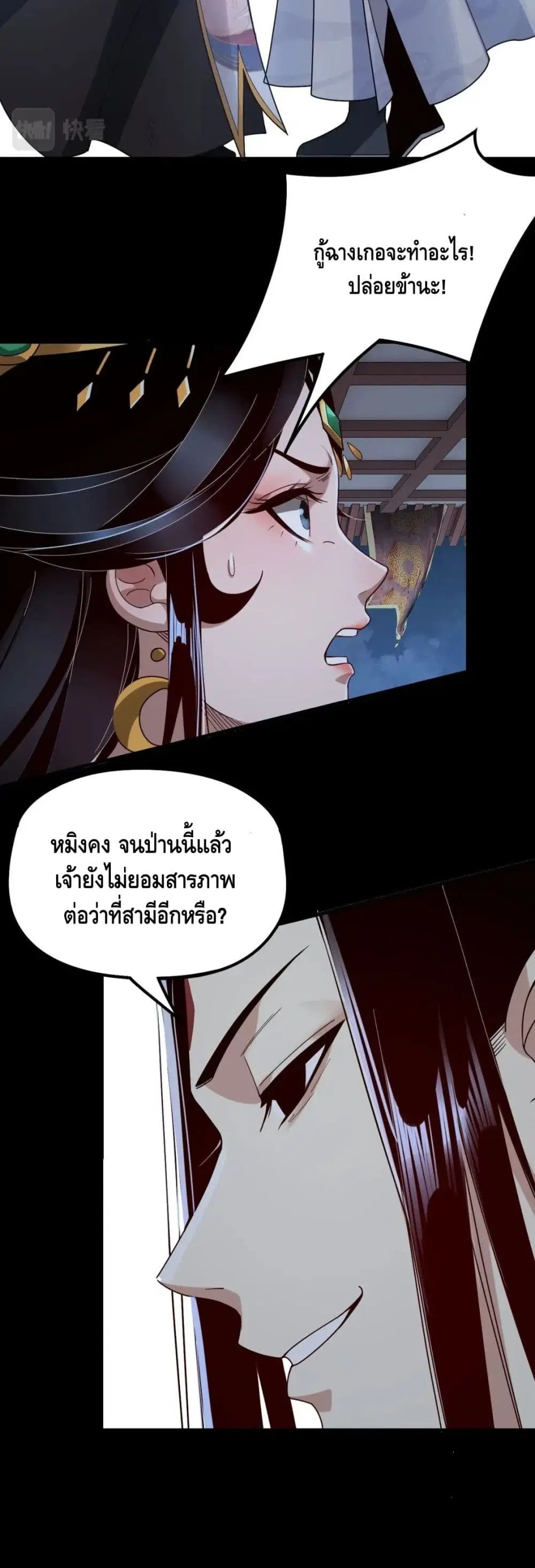 Villain is here ตอนที่ 34 หน้า 21