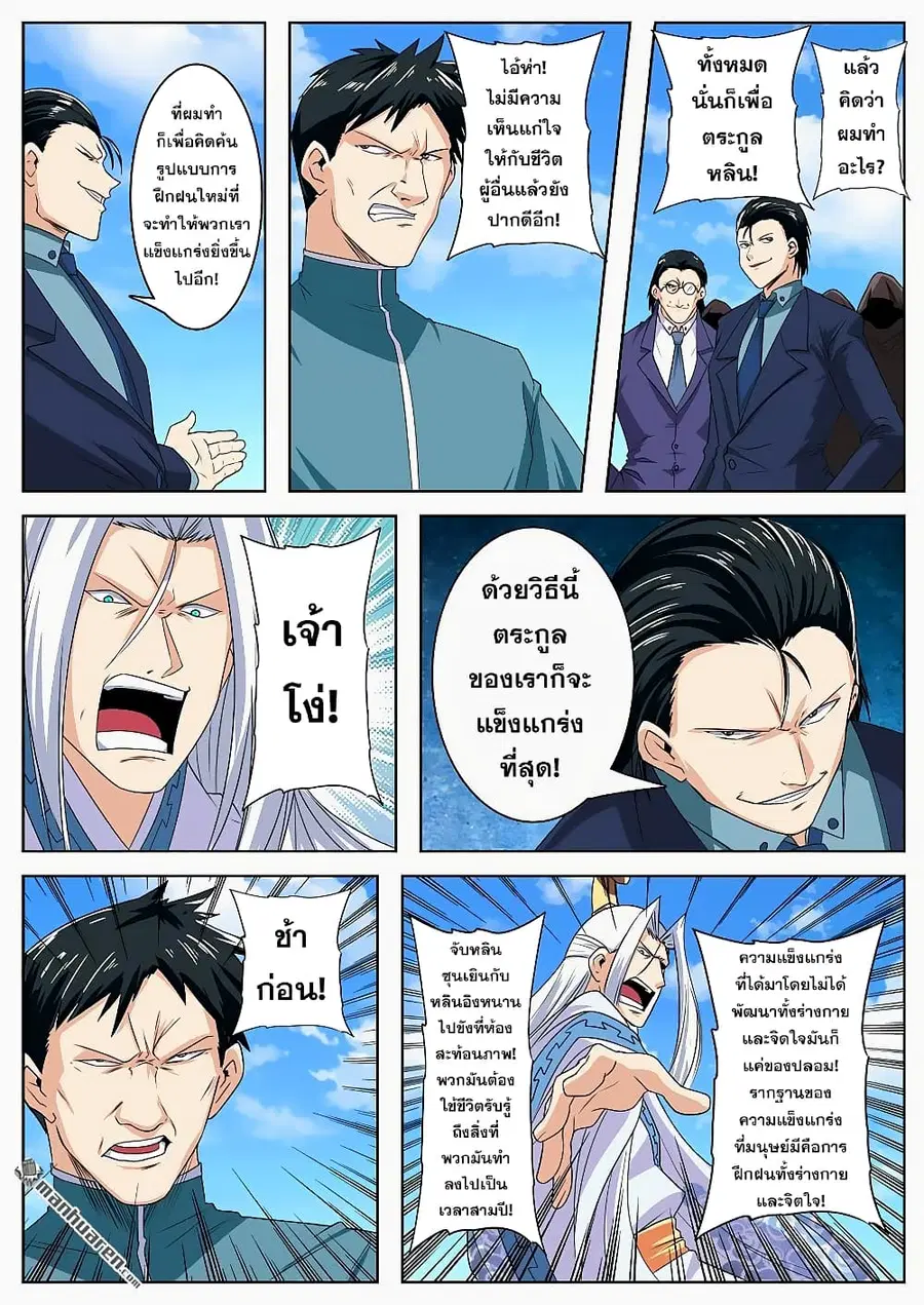 Hero? I Quit A Long Time Ago ตอนที่ 122 หน้า 10