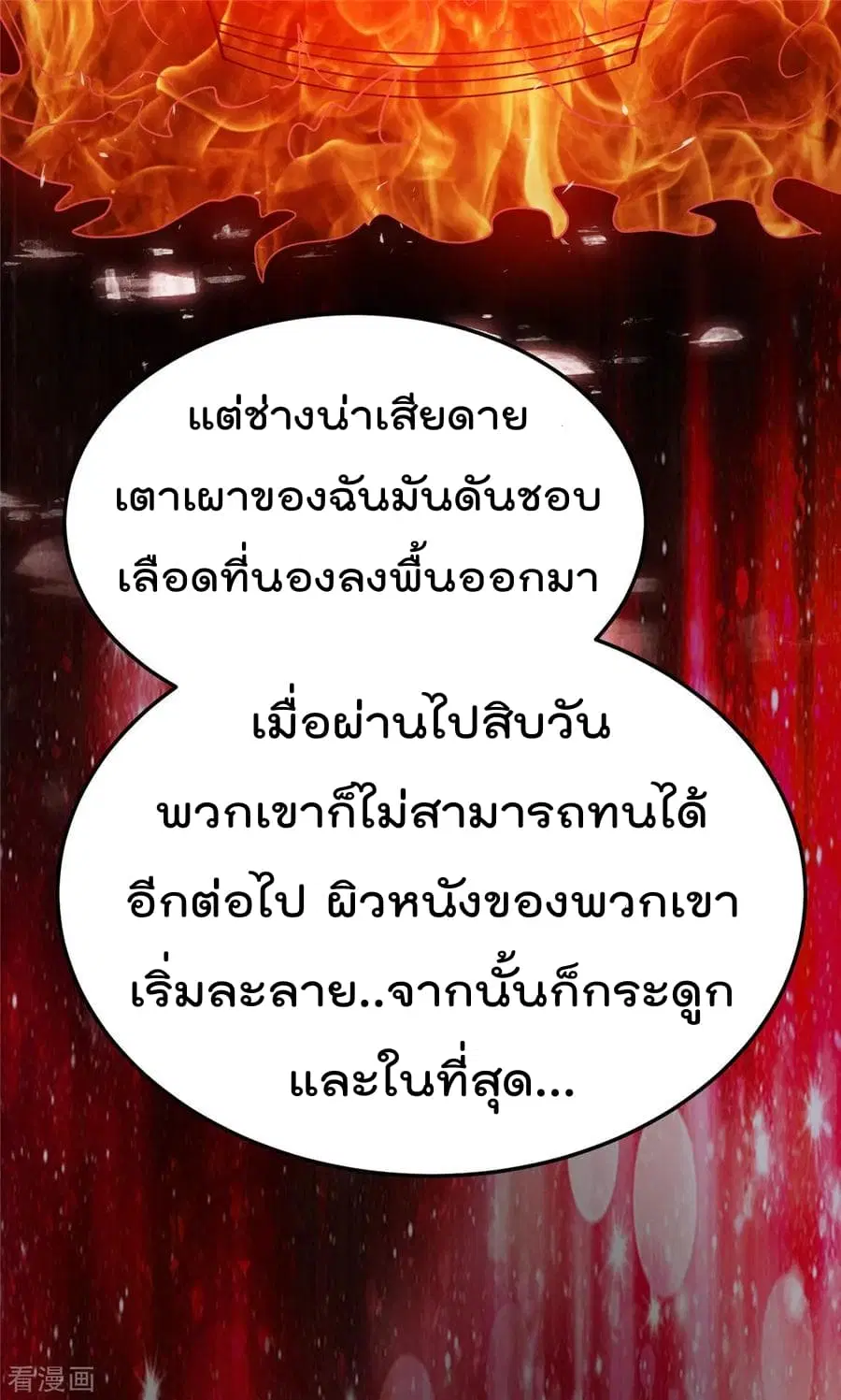 Immortal King of City ตอนที่ 75 หน้า 10