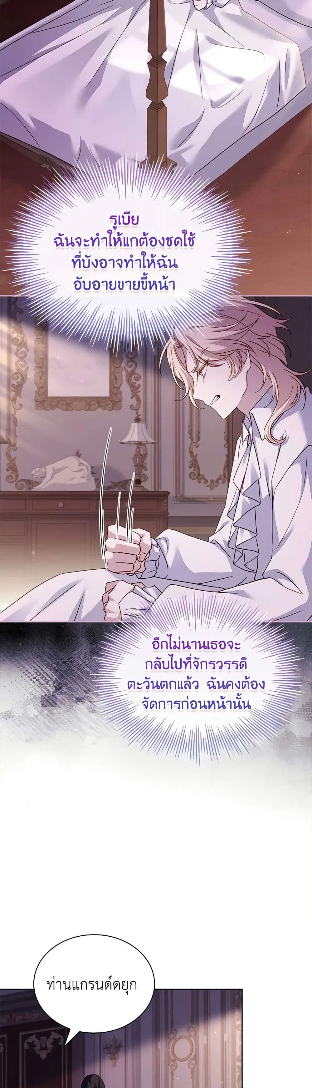 The Lady Needs a Break ตอนที่ 130 หน้า 16
