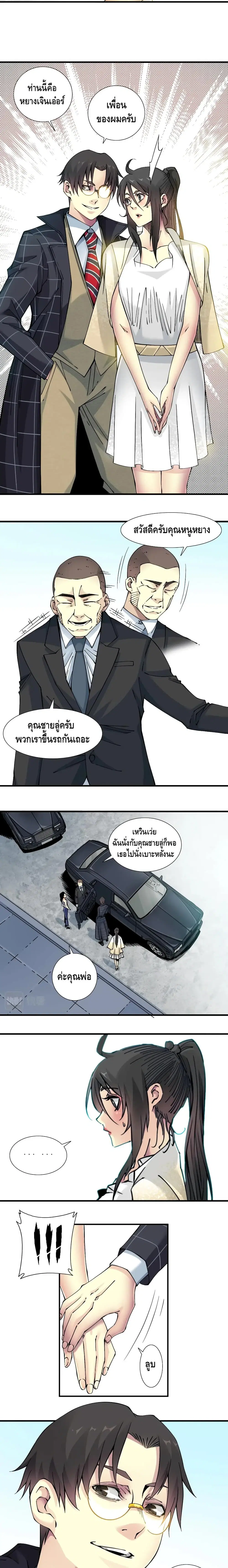 The Eternal Club ตอนที่ 16 หน้า 8