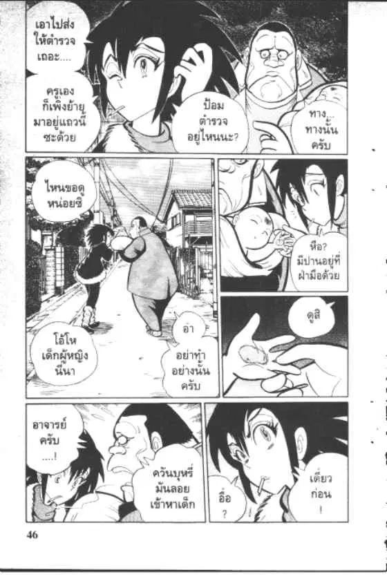 Gakkou Kaidan ตอนที่ 95 หน้า 4