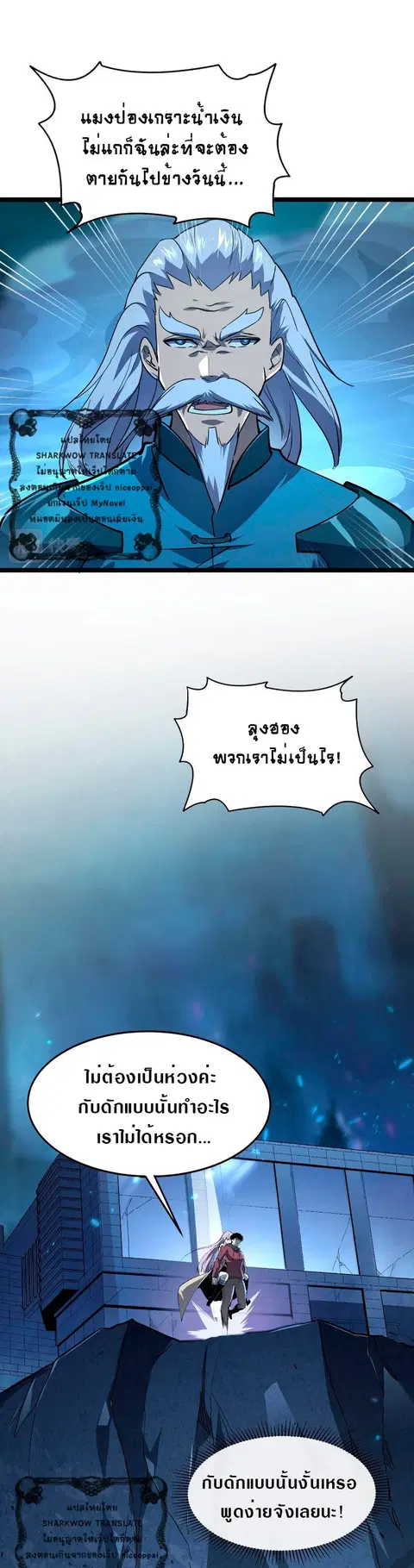 Rise From The Rubble ตอนที่ 104 หน้า 21
