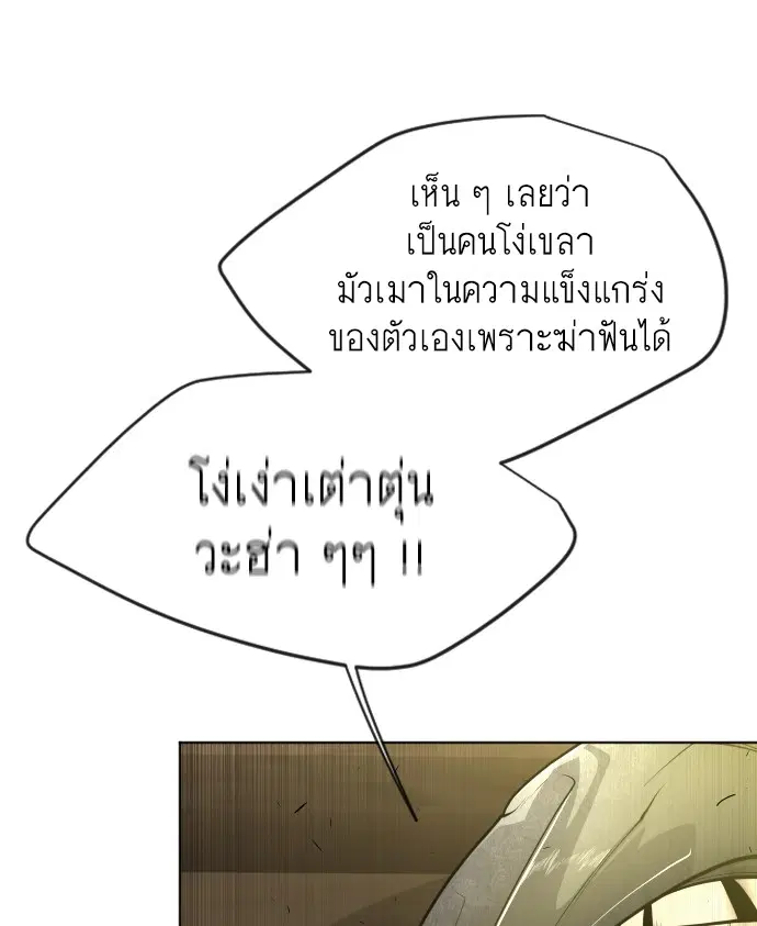 Superhuman Era ตอนที่ 112 หน้า 88