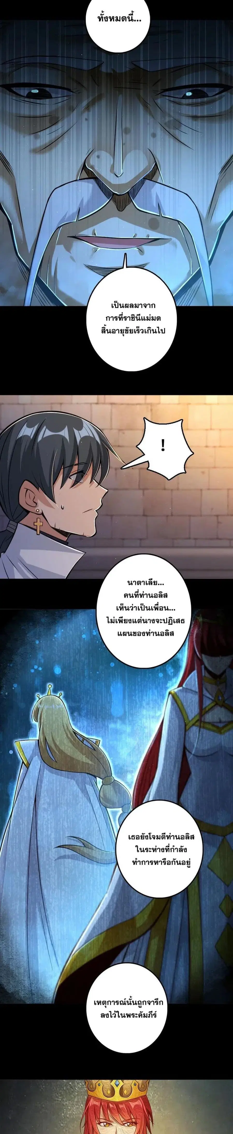 Release That Witch ตอนที่ 218 หน้า 17