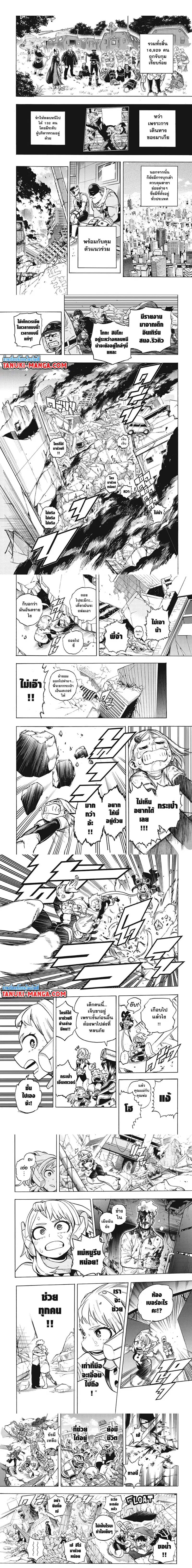 My Hero Academia ตอนที่ 296 หน้า 2