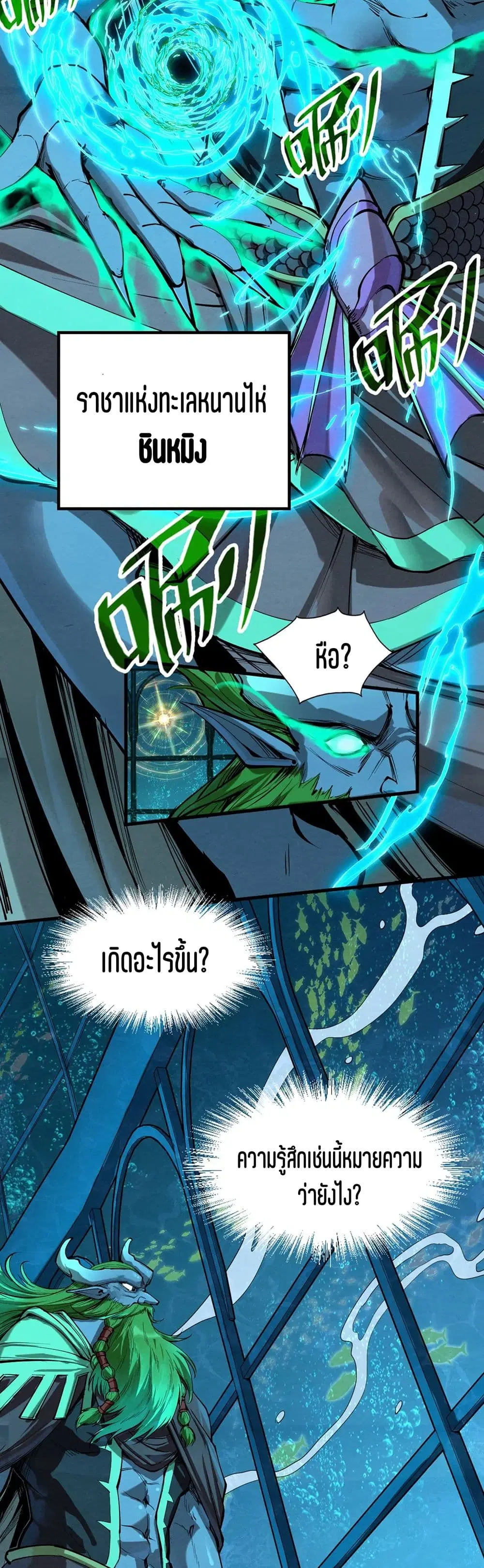 The Eternal Supreme ตอนที่ 189 หน้า 16