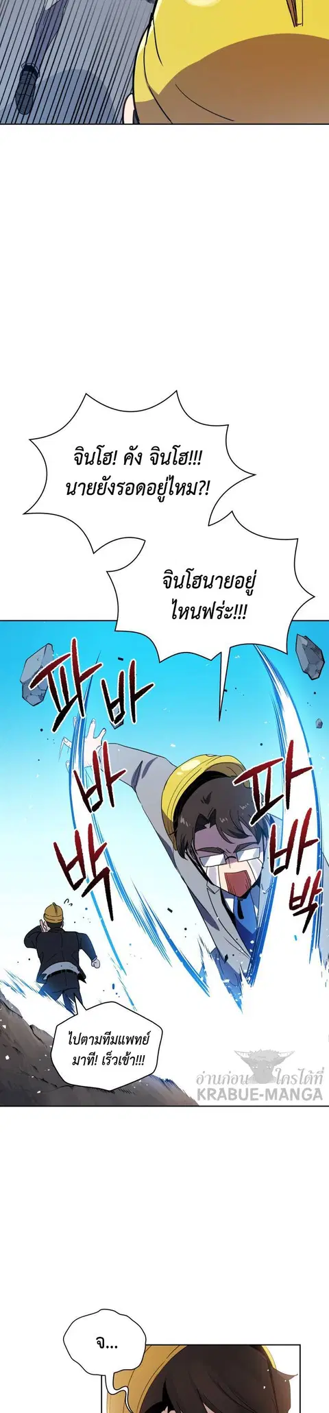The Descent of the Demonic Master ตอนที่ 88 หน้า 8