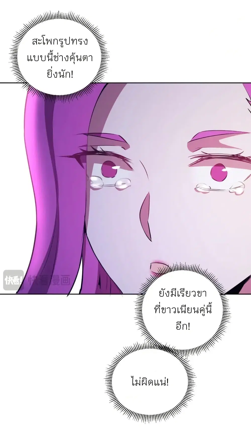 King Star Emperor ตอนที่ 174 หน้า 11