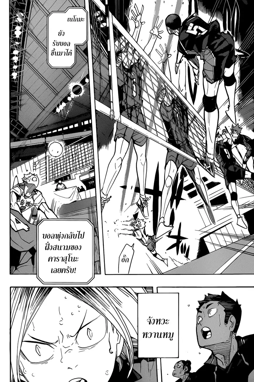 Haikyuu!! ตอนที่ 313 หน้า 14