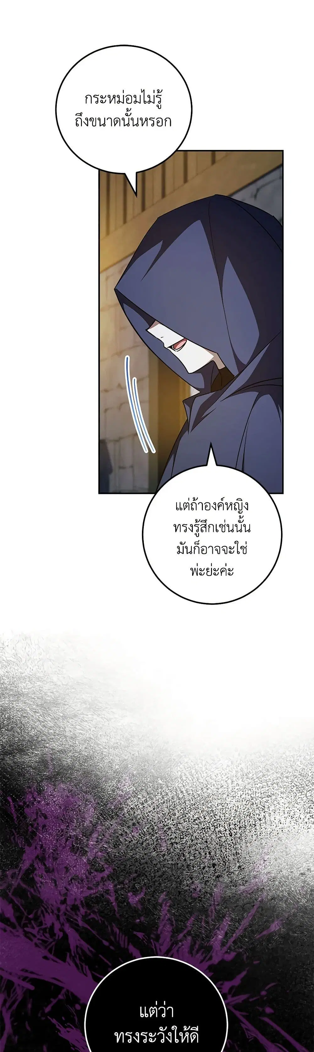 The Wicked Little Princess ตอนที่ 88 หน้า 10