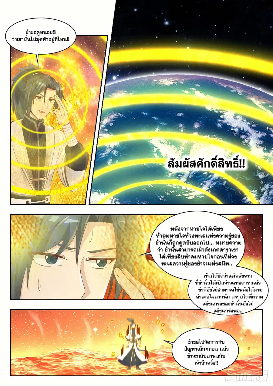 Martial Peak ตอนที่ 1426 หน้า 8