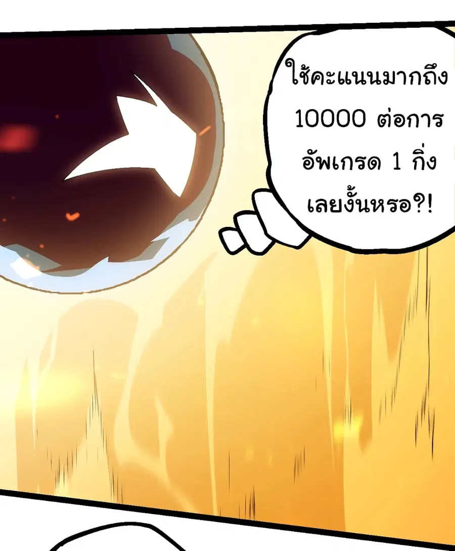 Evolution from the Big Tree ตอนที่ 80 หน้า 18