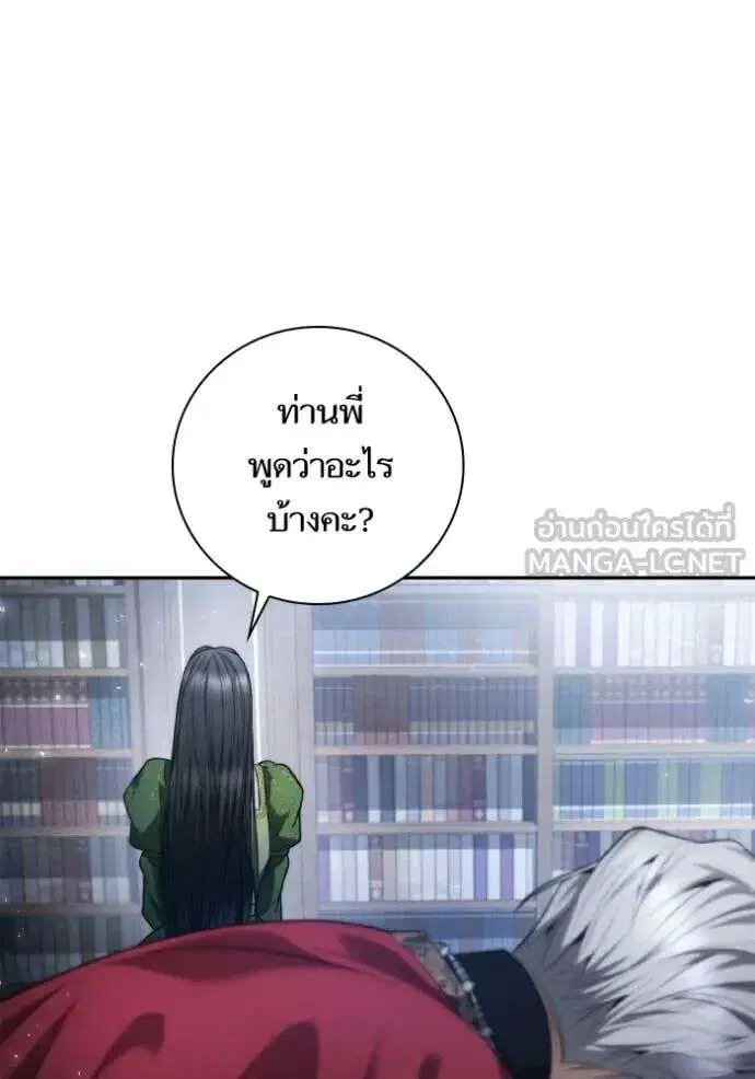 Sister I Am the Queen in This Life ตอนที่ 150 หน้า 69