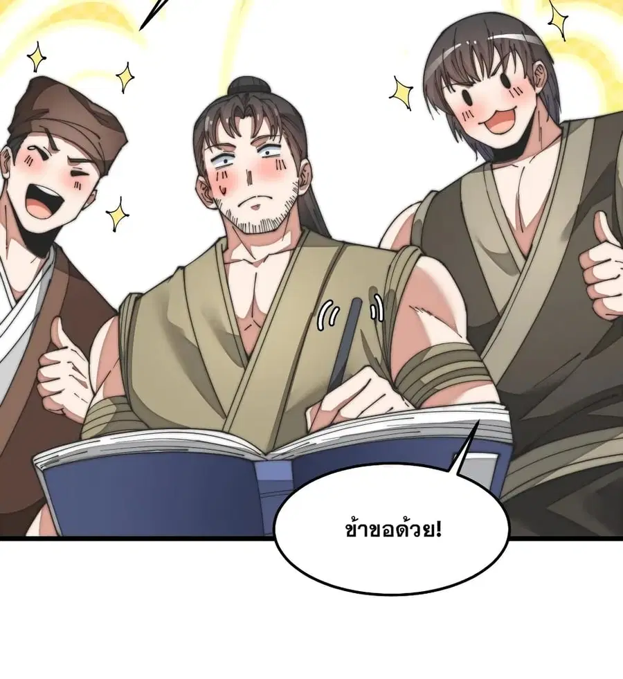 I’m Really Not the Son of Luck ตอนที่ 30 หน้า 43