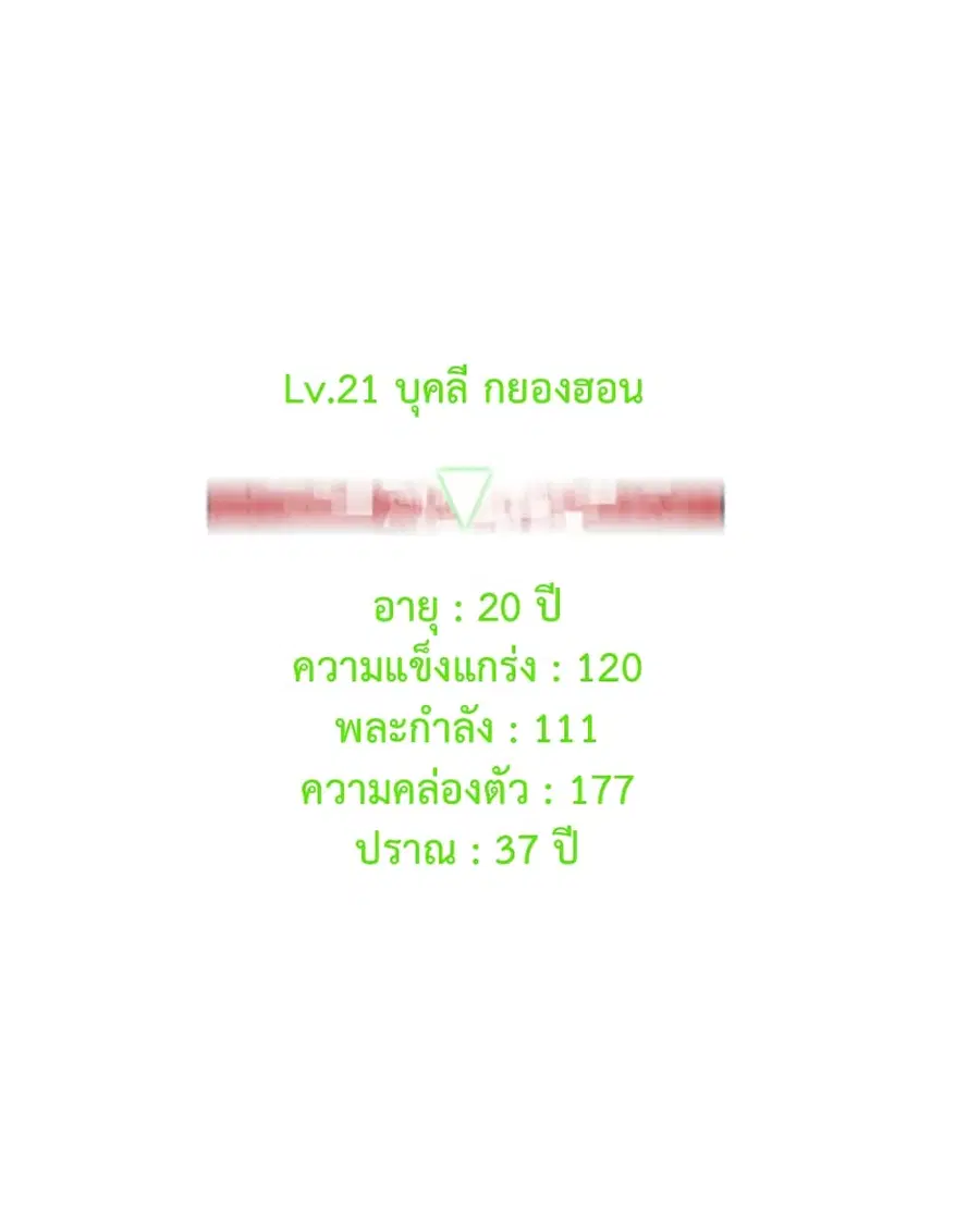 Infinite Level Up In Murim ตอนที่ 40 หน้า 8