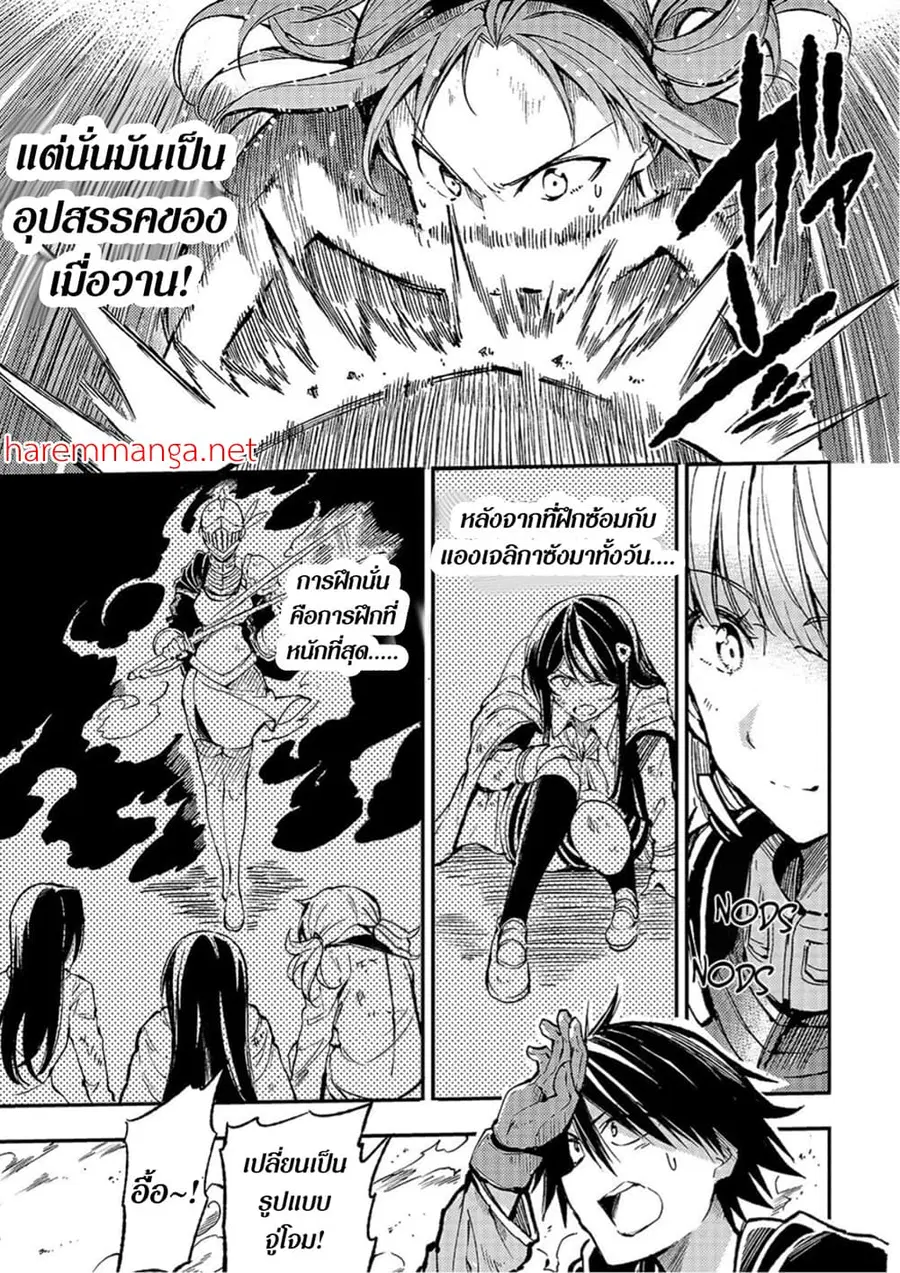 Hitoribocchi no Isekai Kouryaku ตอนที่ 71 หน้า 7
